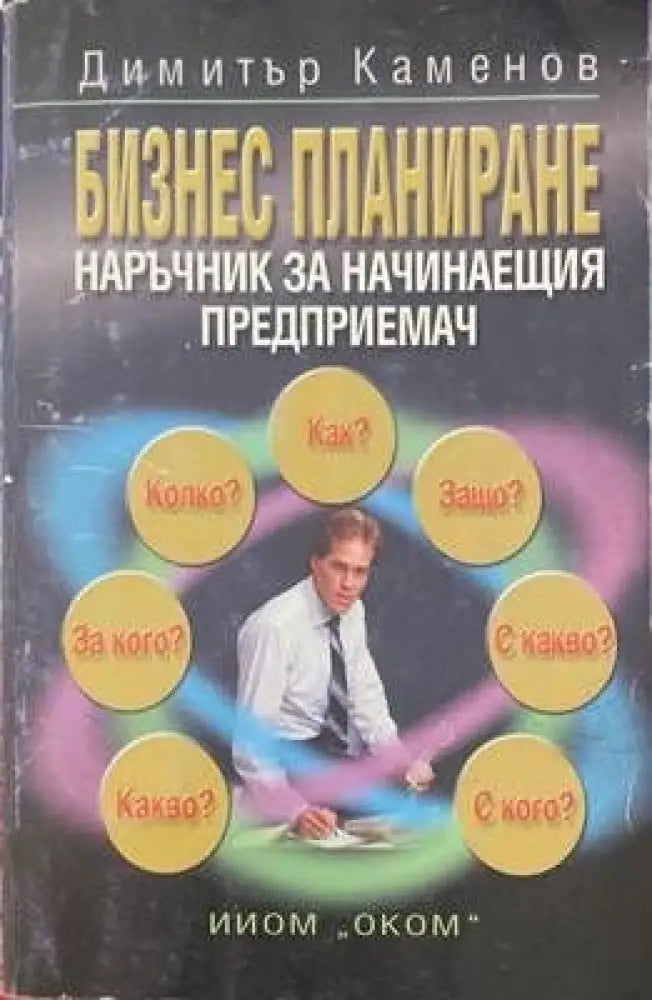 Големите майстори на рекламата (272) - Книга