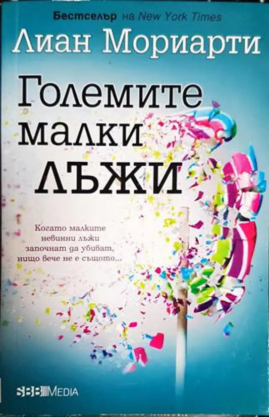 Големите малки лъжи - Книга