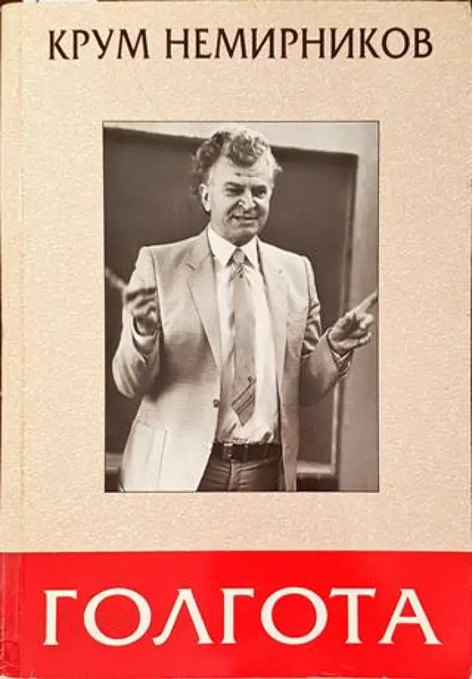 Голгота - Книги