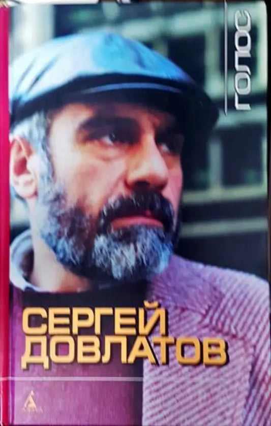Голос - Книга