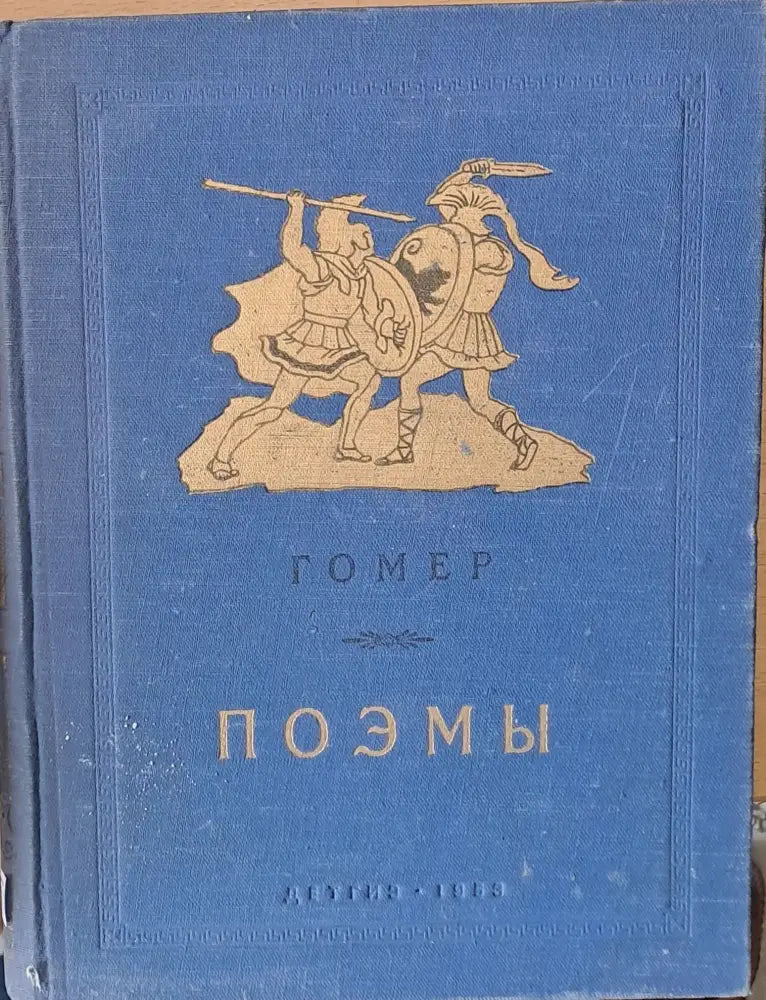 Гомел - Поэмы - Книги