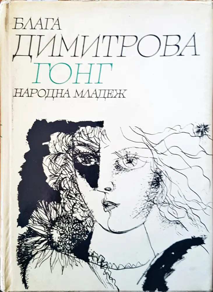 Гонг - Книги