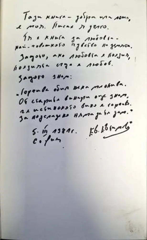 Горчиво вино - Книги