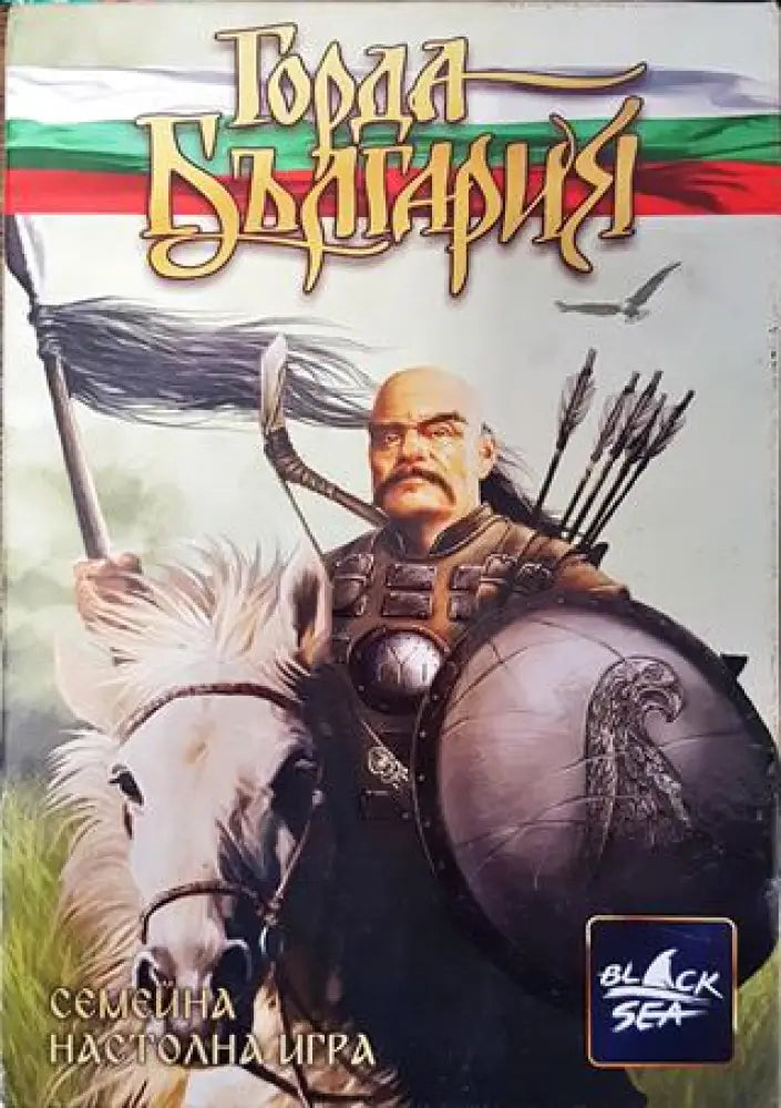 Горда България - Книга