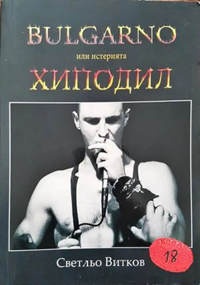 Горе & долу - Книги