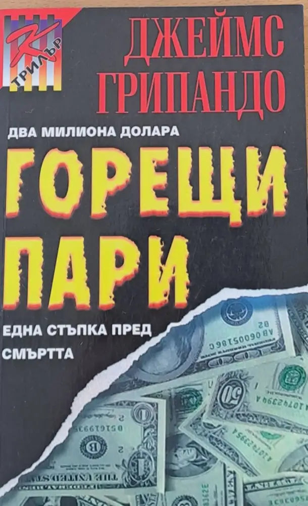Горещи пари - Книги