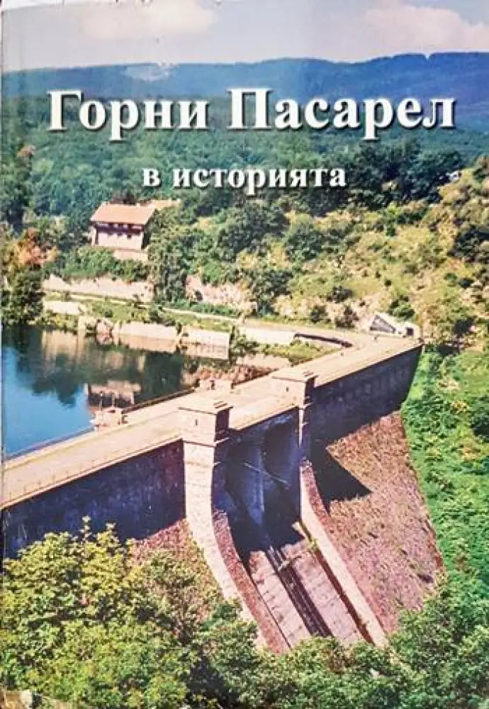 Горни Пасарел в историята - Книги