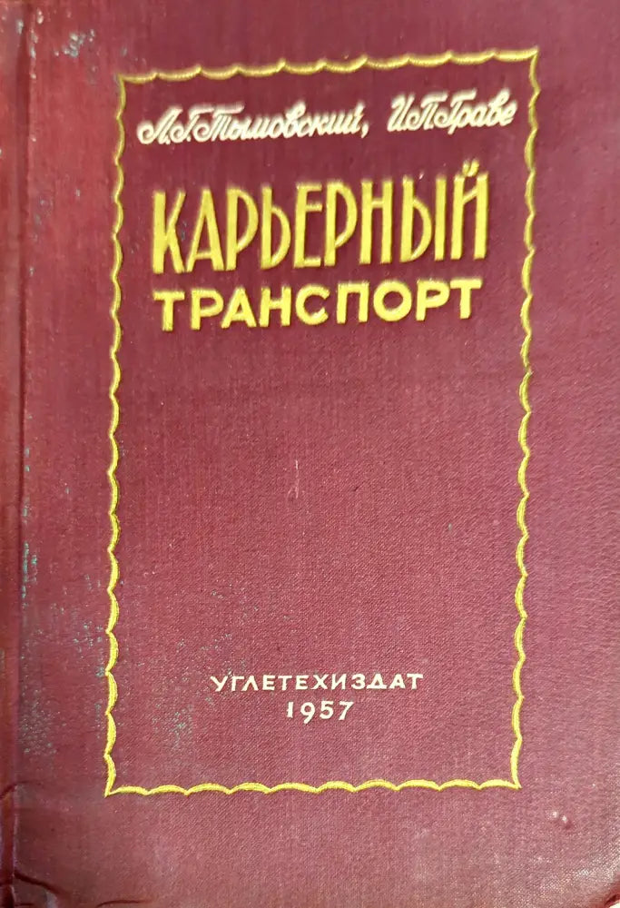 Горное дело - Книги