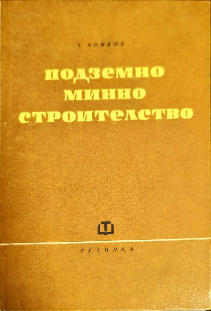 Горное дело - Книги