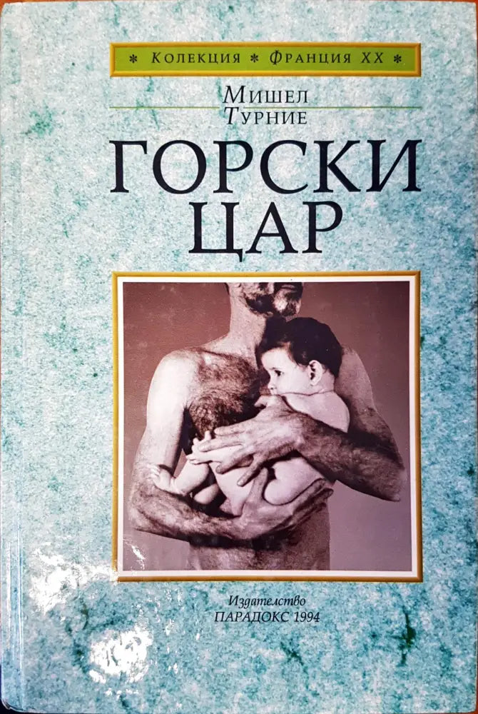 Горски Цар - Книги