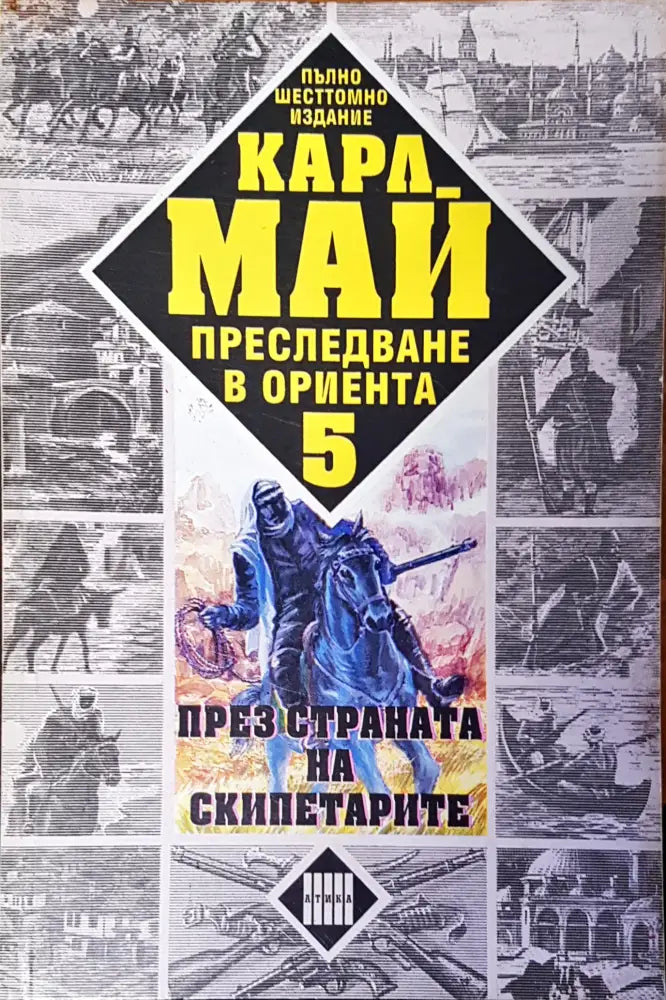Горски призрак том 15 - Книги