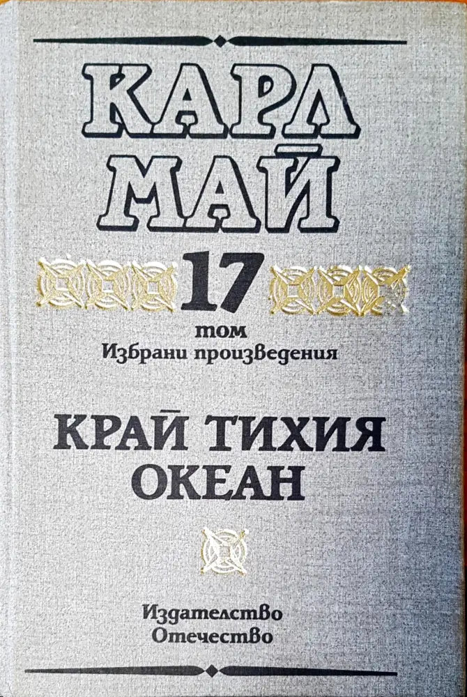 Горски призрак том 15 - Книги