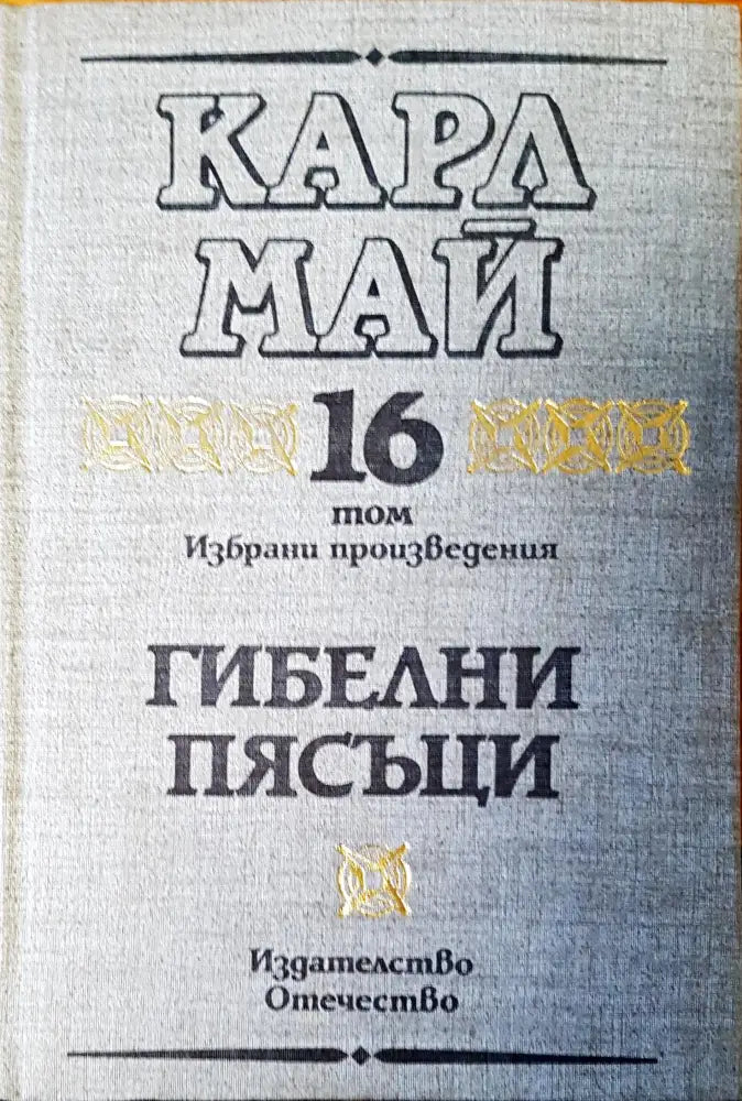 Горски призрак том 15 - Книги