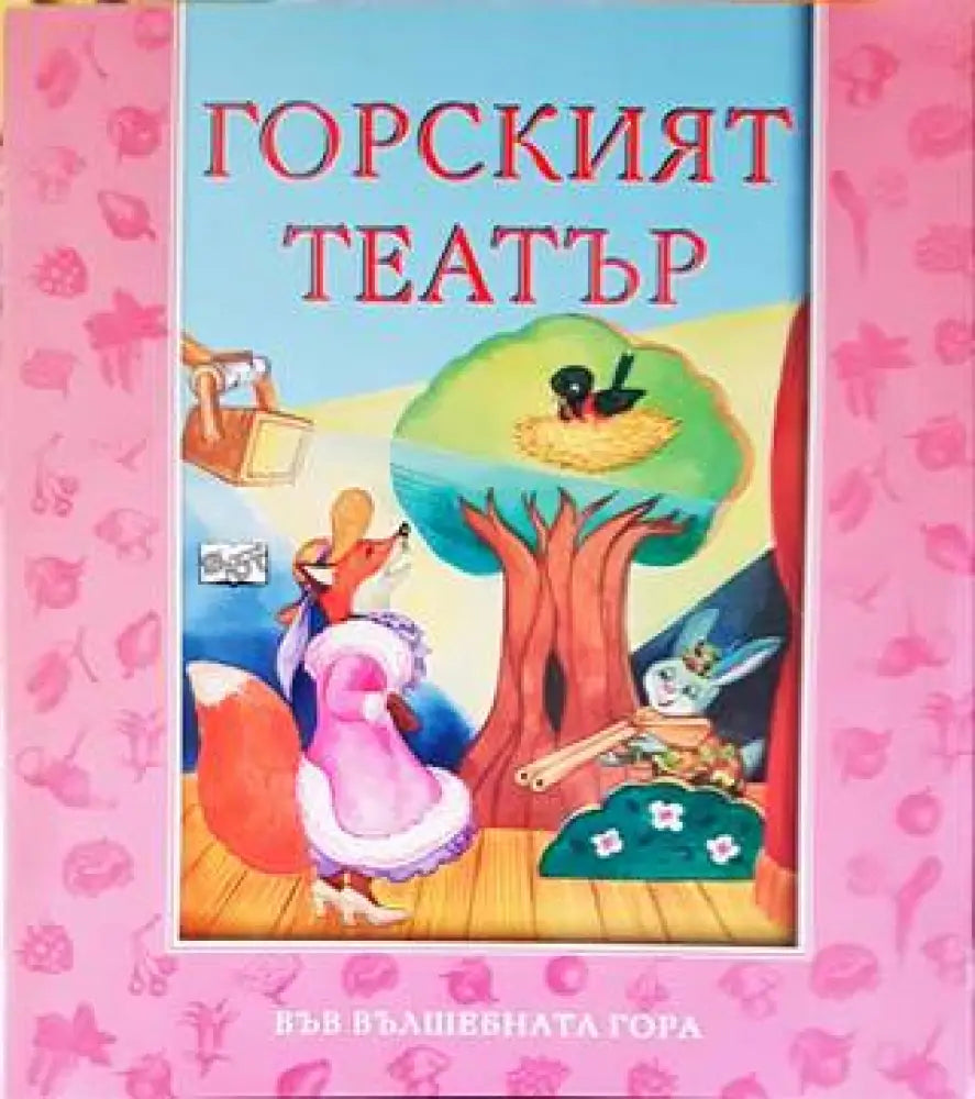 Горският театър - Книги