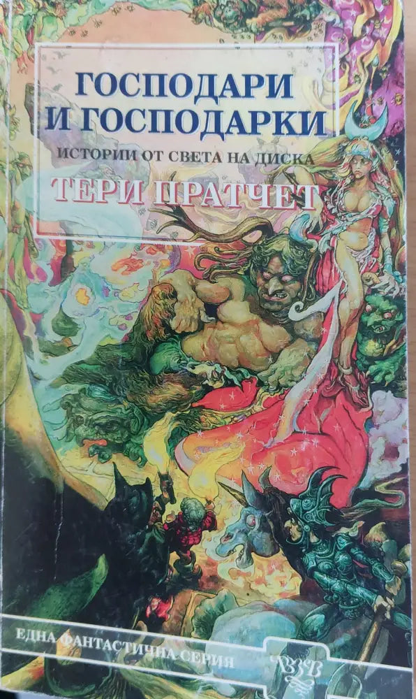Господари и господарки - Книги