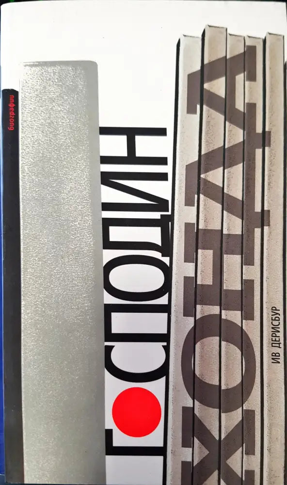 Господин хонда - Книги