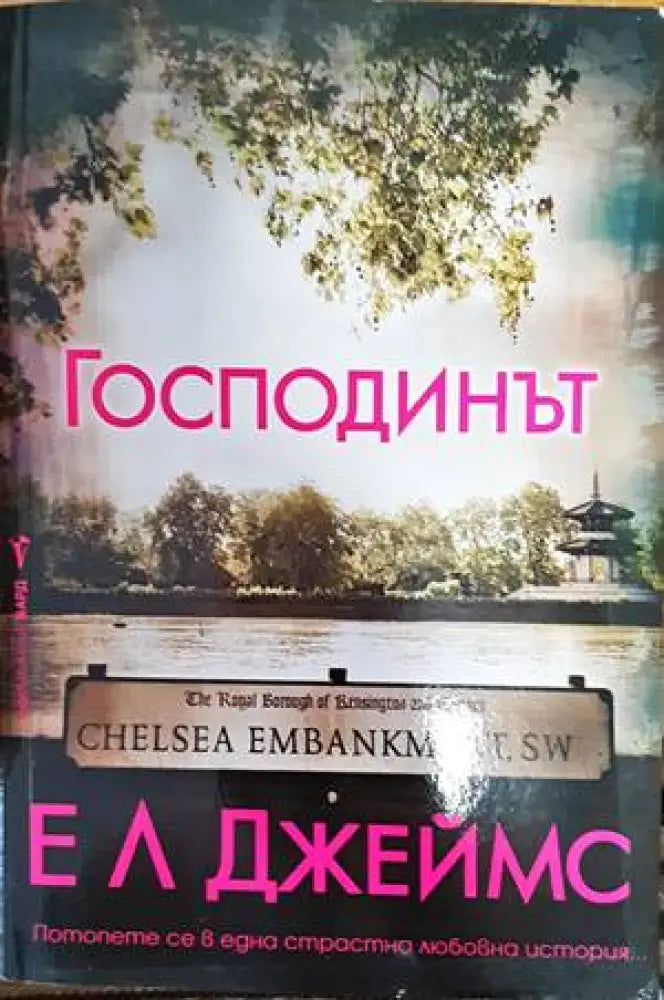 Господинът - Книги