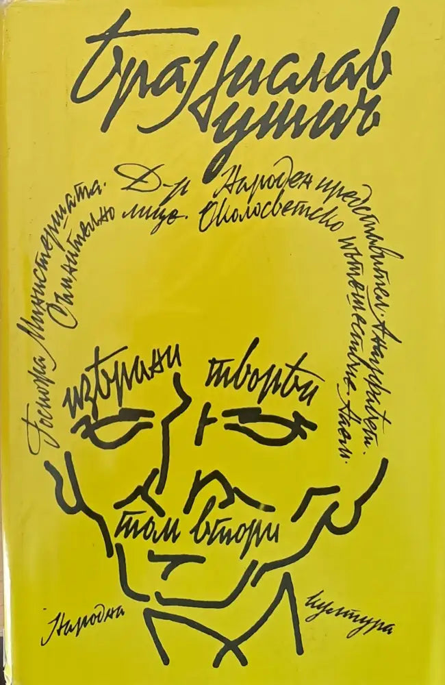 Госпожа министершата - Книги