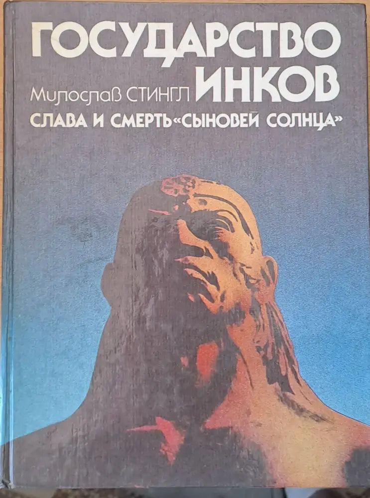 Государство Инков - Книги