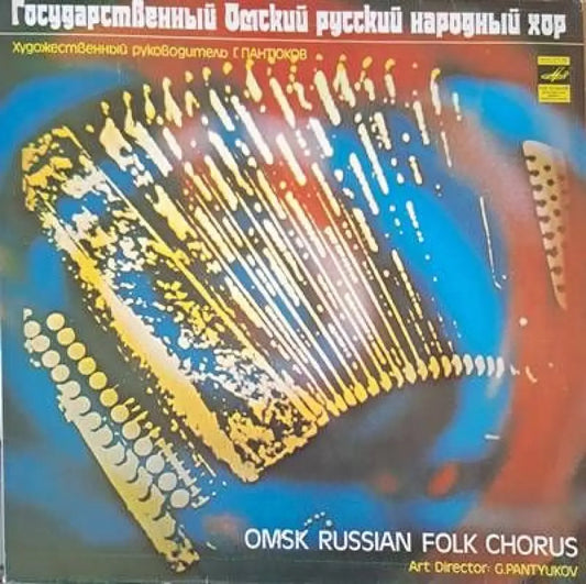Госузарственный Омский русский народный хор - antique
