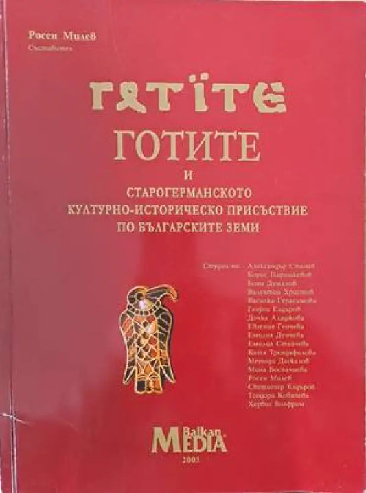 Готите и старогерманското културно-историческо присъствие по българските земи - Книги