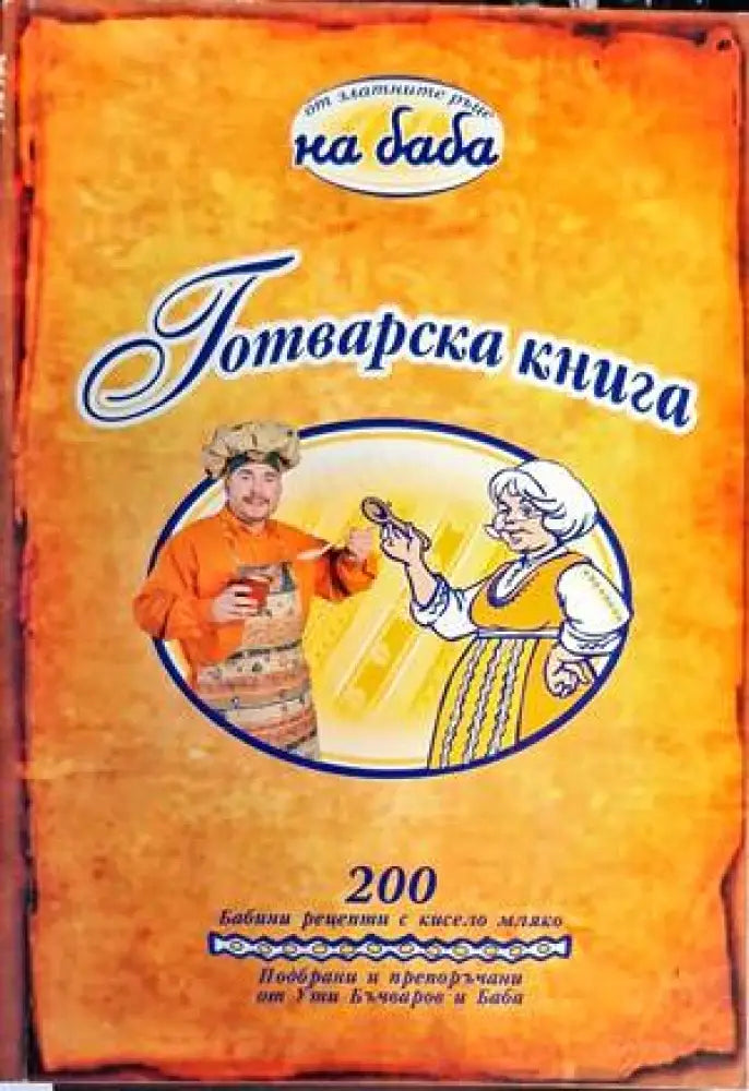 Готварска книга - Книги