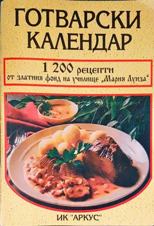 Готварски календар - Книги
