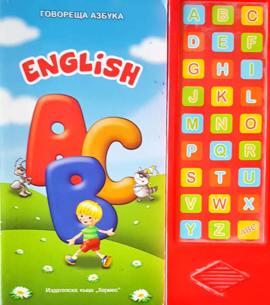 Говореща азбука english - Книги