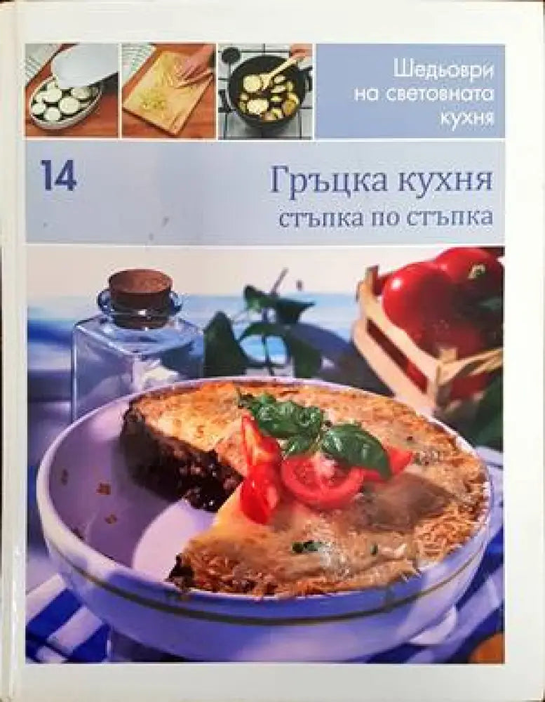 Гръцка кухня - Книги