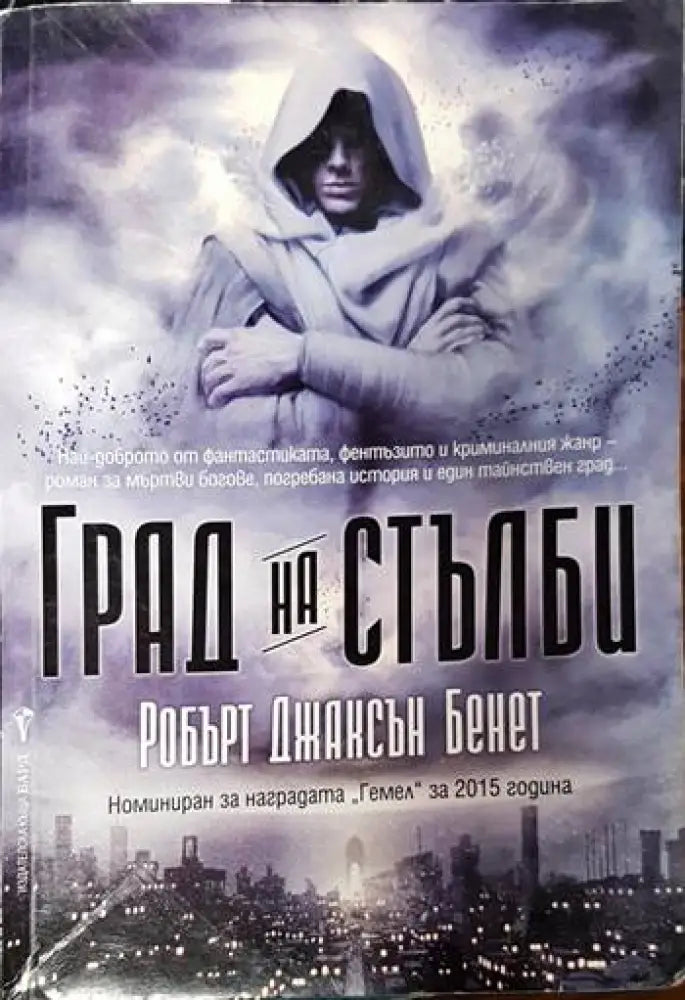 Град на стълби - Книги