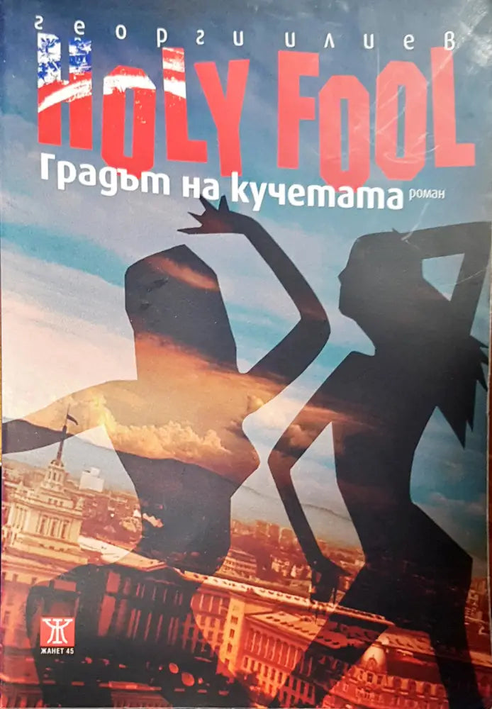 Градът на кучетата - Книги