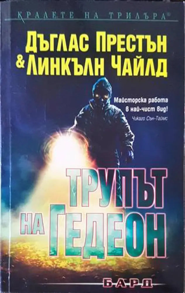 Градът на светите хора (3162) - Книга