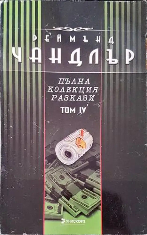 Градът на светите хора (3162) - Книга