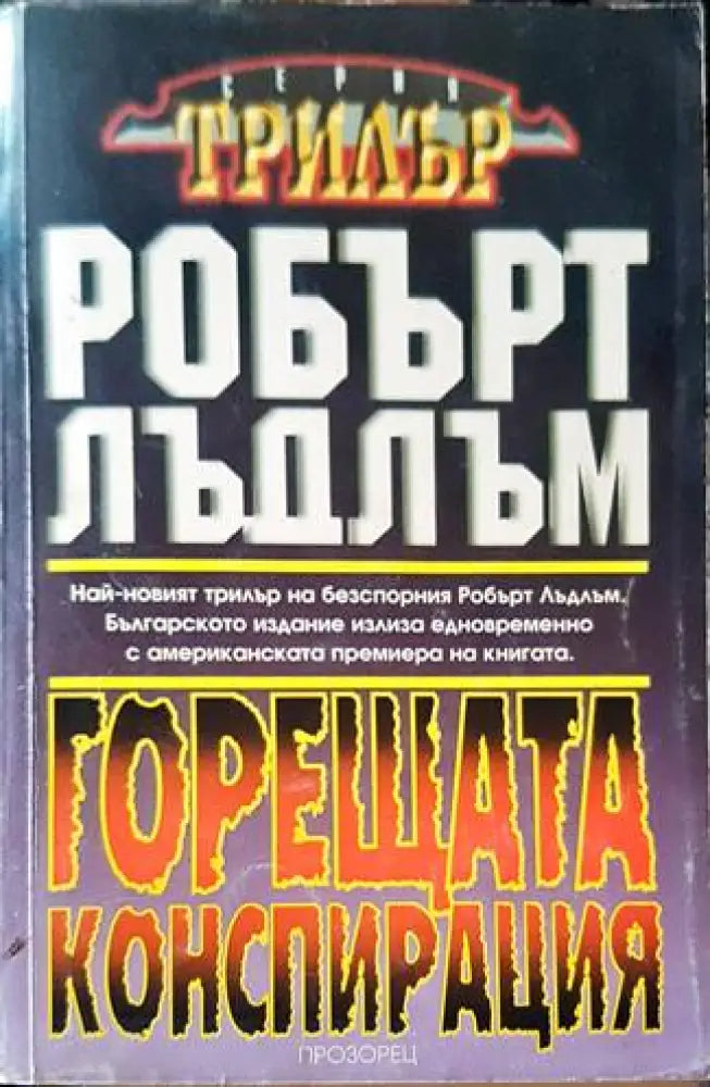 Градът на светите хора (3162) - Книга