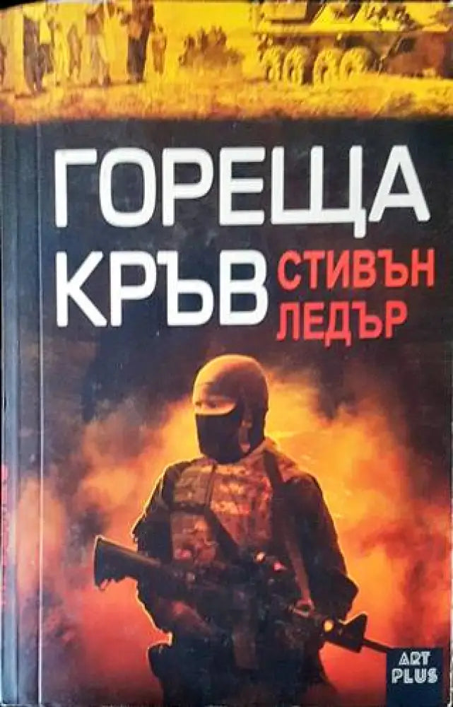Градът на светите хора (3162) - Книга