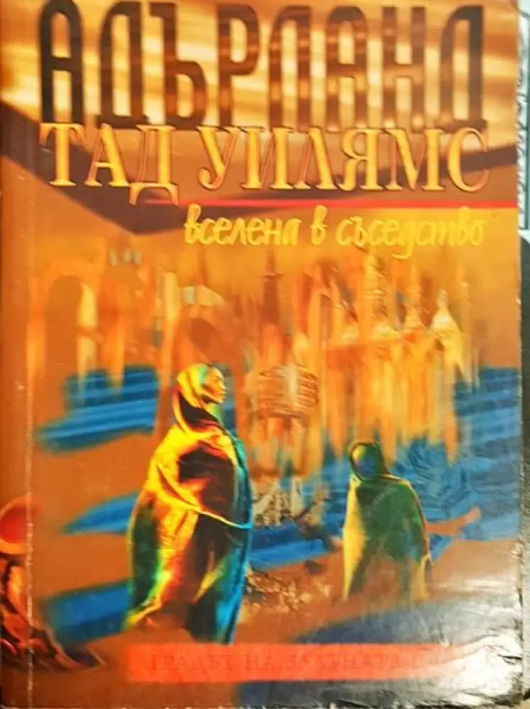 Градът на златната сянка - Книги