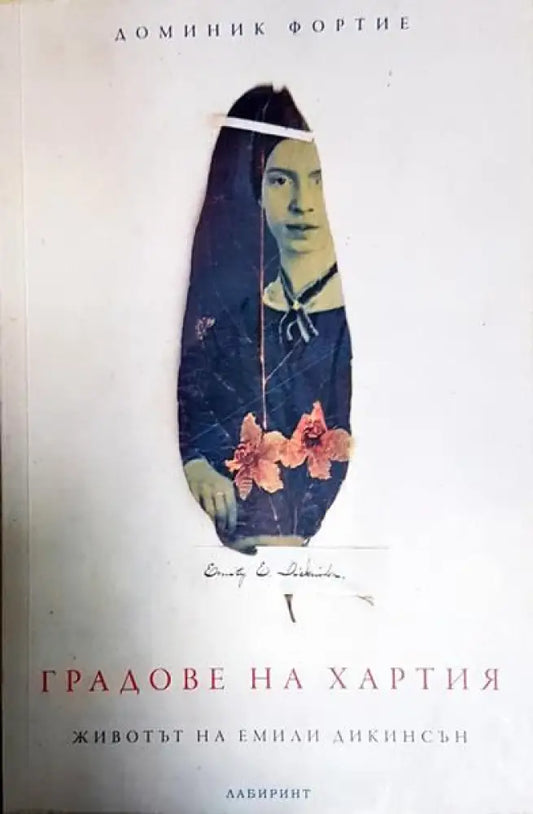Градове на хартия - Книги