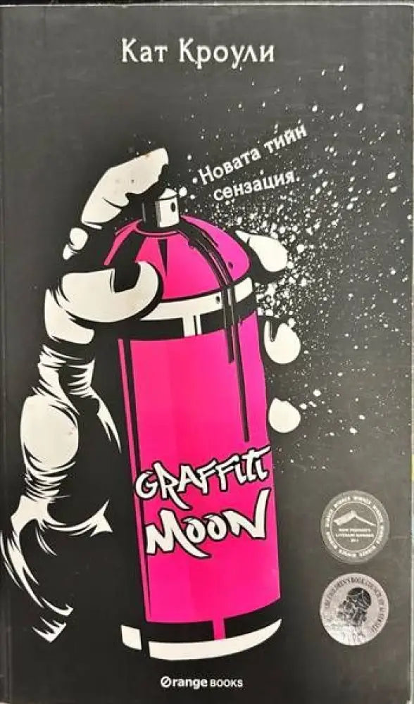 Graffiti Moon - Книги