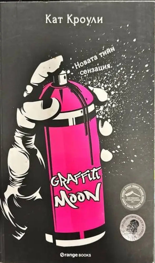 Graffiti Moon - Книги