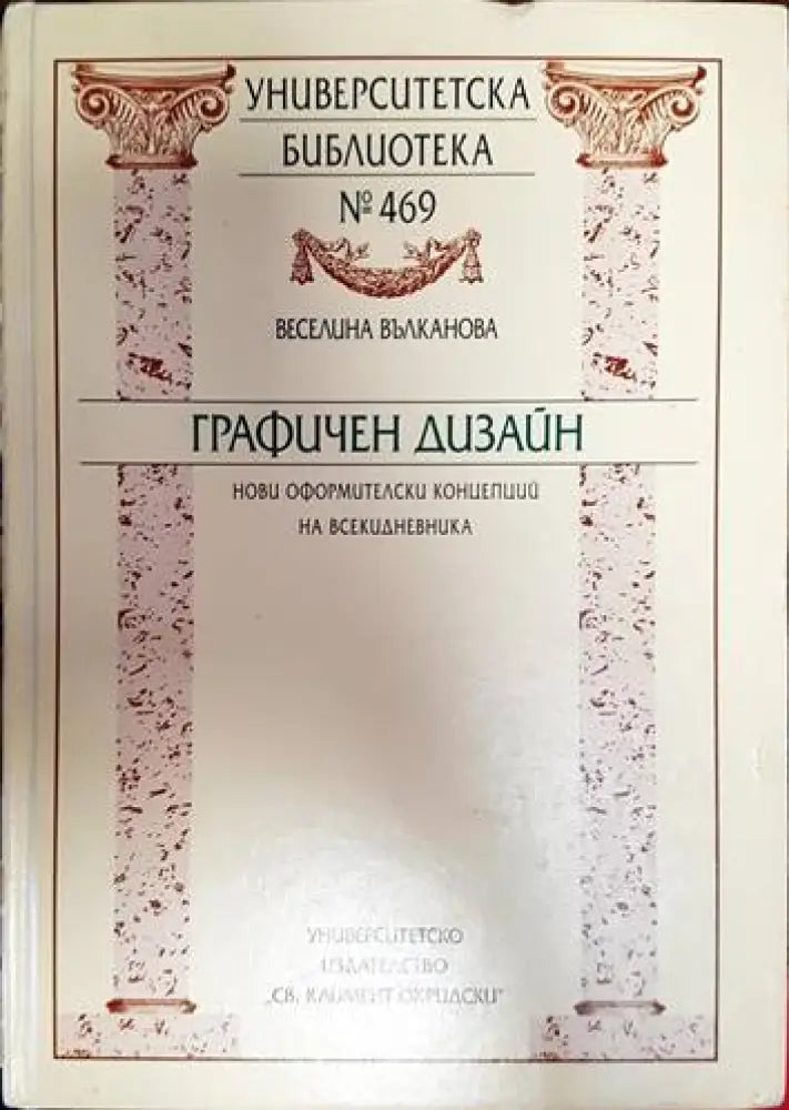 Графичен дизайн (204) - Книга