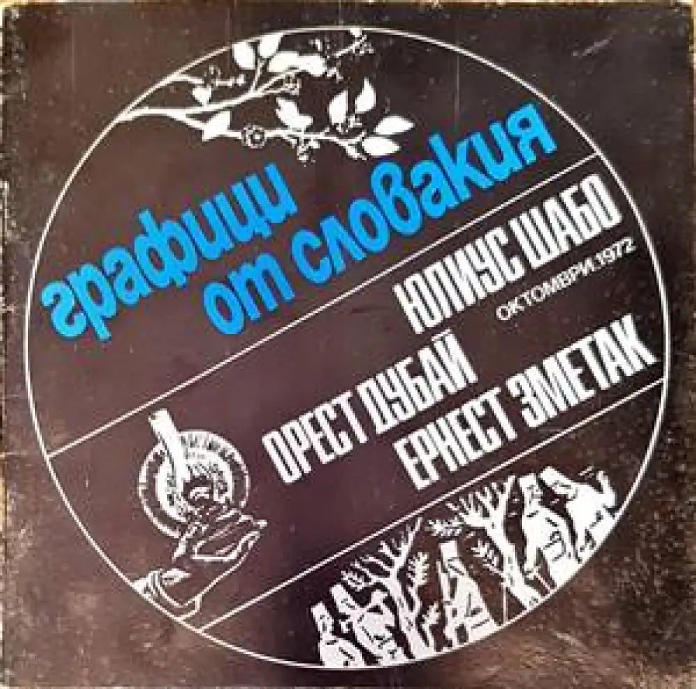 Графици от Словакия - Книги