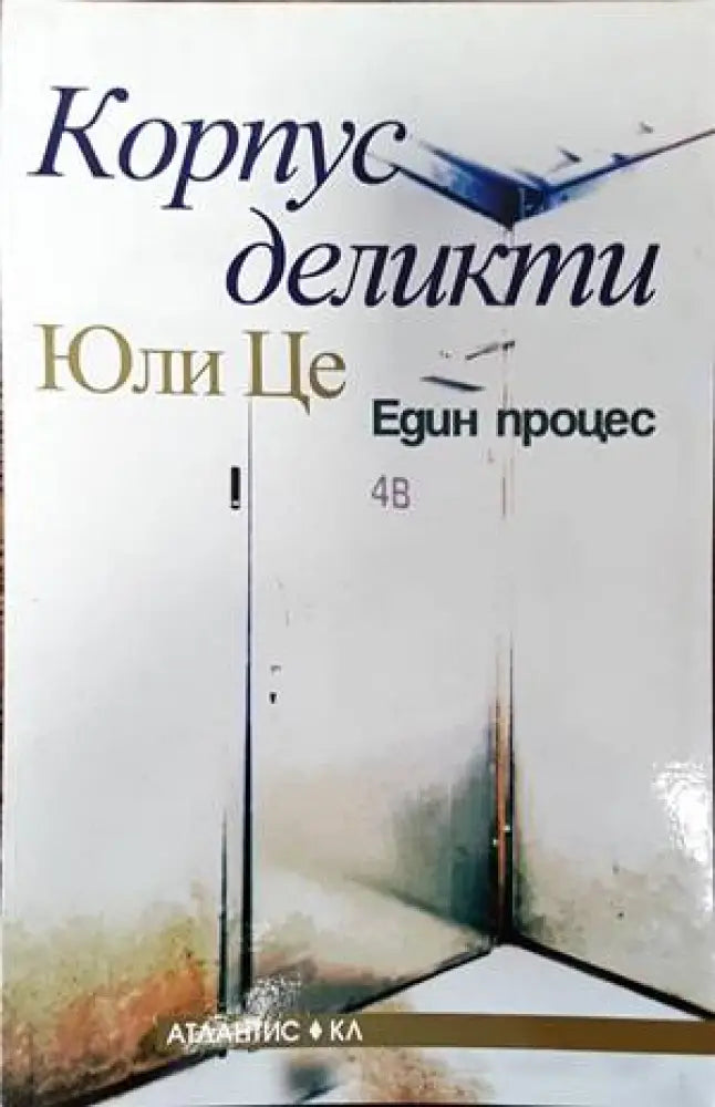 Грях (1332) - Книга