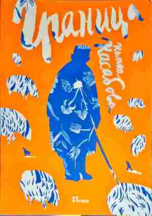 Граница - Книга