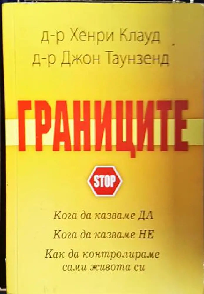 Границите (1434) - Книга