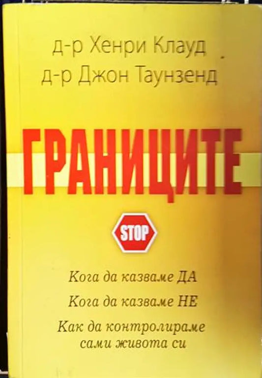 Границите (1434) - Книга
