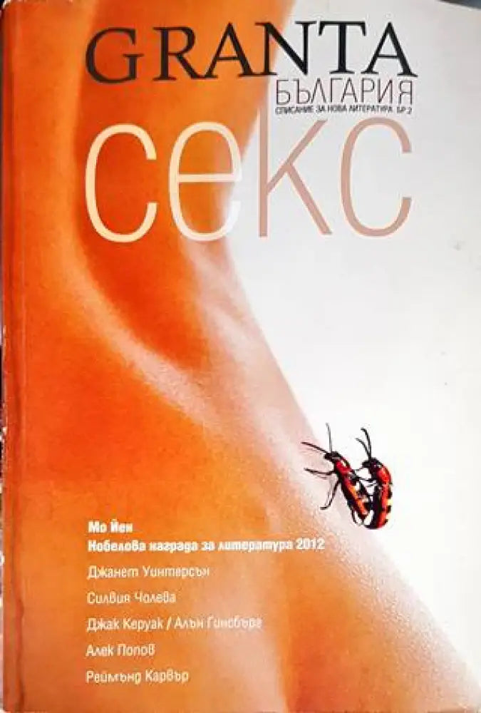Granta България. Бр. 2 / 2012 - Книги