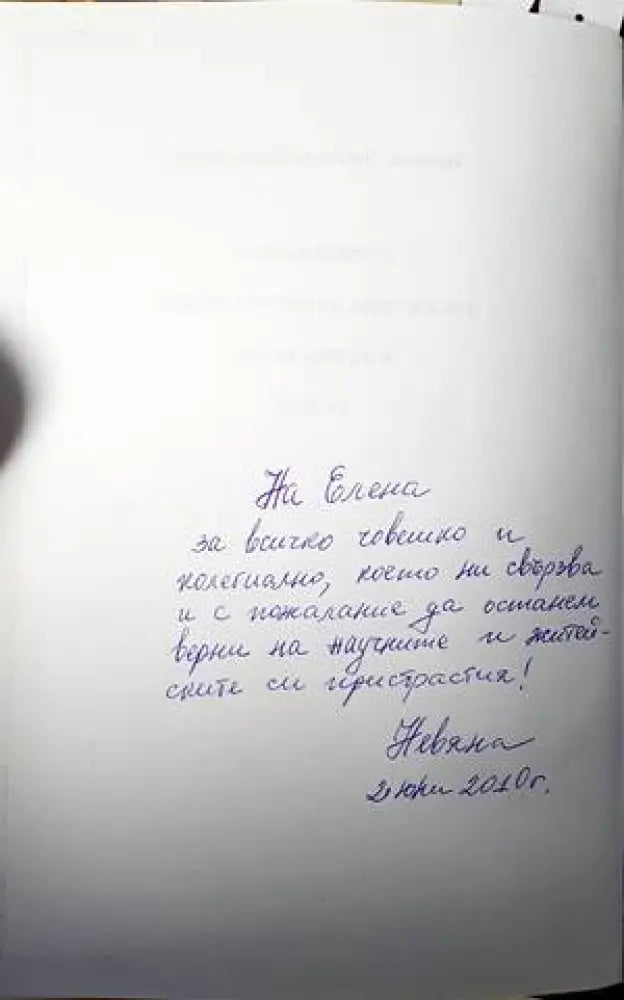 Григорий Цамблак и българските литературни традиции в източна Европа 15-17 век - Книги