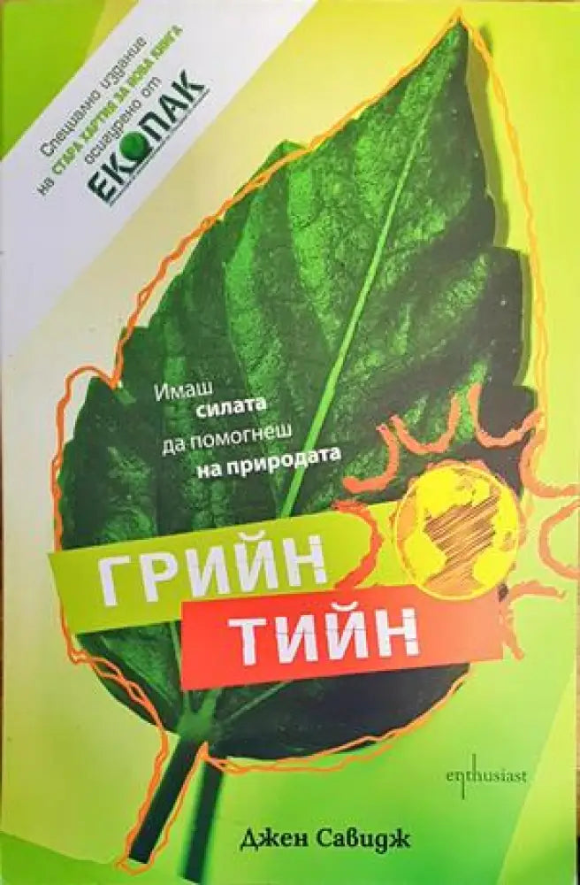 Грийн тийн - Книги