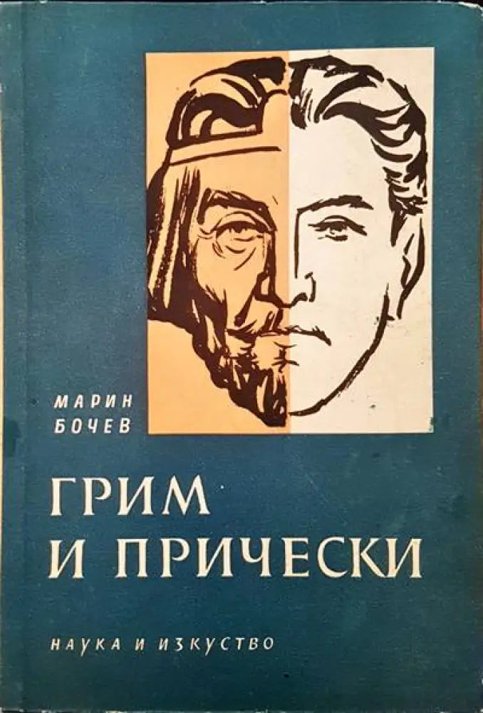 Грим и прически - Книги