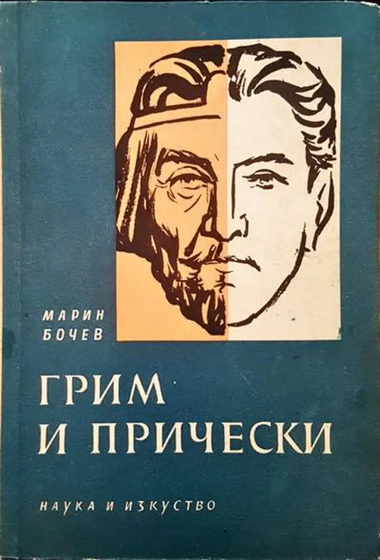 Грим и прически - Книги